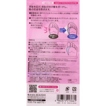 엄지발가락용 젤 쿠션 클리어 아카이시