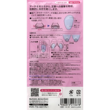 아치서포트패드 클리어 _ 아카이시