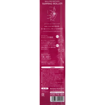 롤링 메소드 태핑 롤러 아카이시