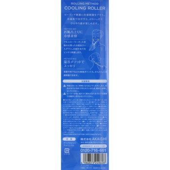 롤링 메소드 쿨링 롤러 아카이시