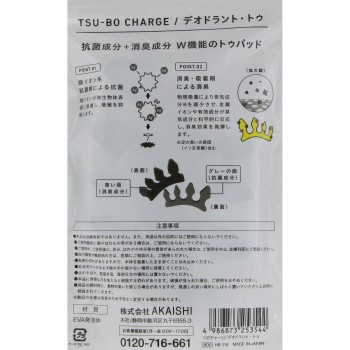 지압 차지 데오도란트 토 아카이시