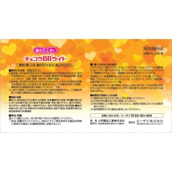 초코라BB라이트 100ml×10 에자이