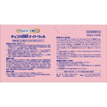 초코라BB나이트웰 50ml×10 에자이