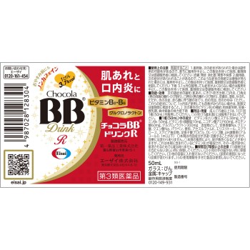 초코라BB드링크R 50ml 에자이