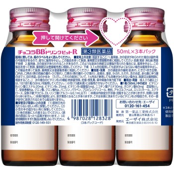 초코라 BB드링크빗 R 50ml×3 에자이