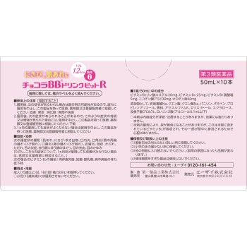 초코라BB 드링크 비트R 50ml×10 에자이