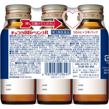 초코라 BB드링크 R 50ml×3 에자이