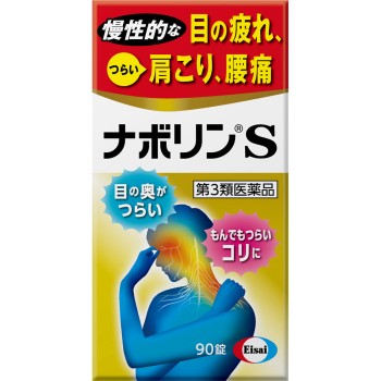 나보린S 90정 에자이