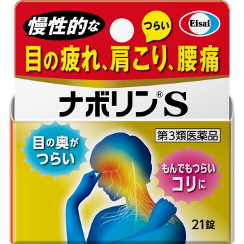 나보린S 21정 에자이