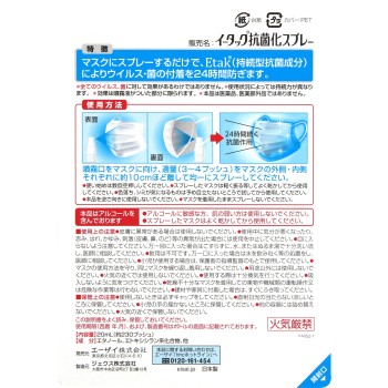 이타크 항균화 스프레이 20ml 에이자이