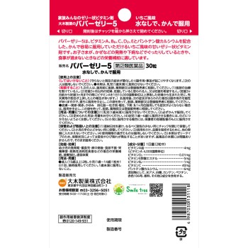 파파젤리 5 30알 오키제약