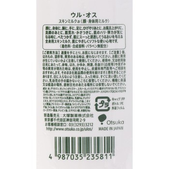 오츠카제약 우루오스 스킨밀크 (트레블) 60ml 60ml 오츠카제약