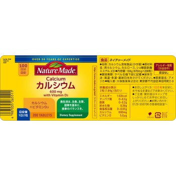 네이처메이드 칼슘 200알 오츠카제약