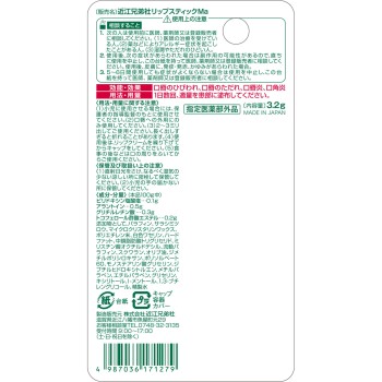 맨텀약용메디컬립스틱Ma 3.2g 오미 형제사