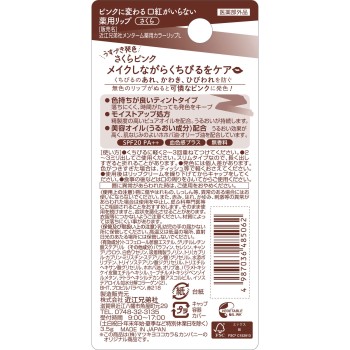 핑크로 변하는립스틱 불필요약용립사쿠라 3.5g 오미 형제사