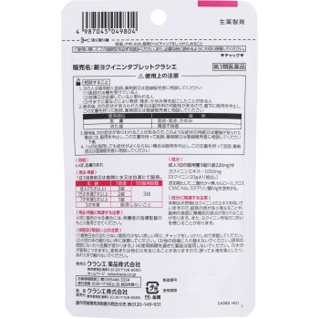 신 요쿠이닌 타블렛 135정 크라시에