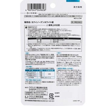 신 요쿠이노겐 화이트정 112정 크라시에