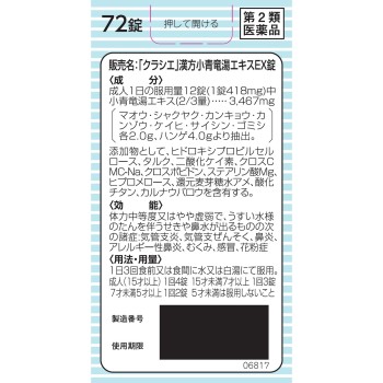 소청룡탕 엑기스EX 72정 크라시에