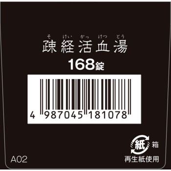 소케이카쓰케쓰탕 엑기스정 168정 크라시에