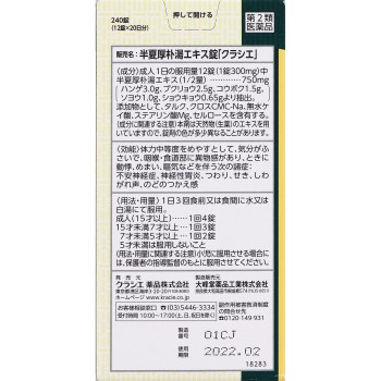 반하후박탕 엑기스정 240정 크라시에