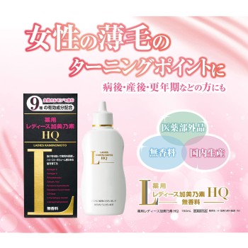 레이디스 카미노모토 HQ 150ml 카미노모토혼포