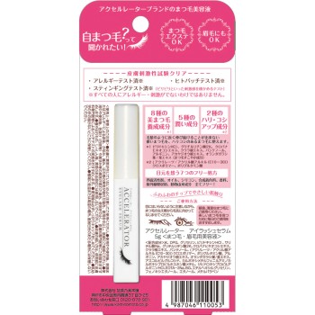 아셀레레이터 아이래시세럼 Novus 5g 카미노모토혼포