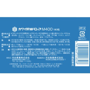 카와이 간유 드롭 M400 180알 카와이제약