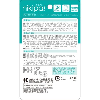 nikipa!(니키파) 36매 킨칸도