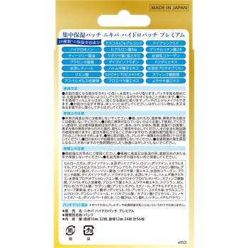 니키파 하이드로패치 프리미엄 56매 킨칸도