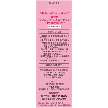킨칸 하이하이 로션 50ml 킨칸도