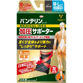 반테린코와 가압 서포터 발목 전용 고정 타입 보통~대형 왼발 코와