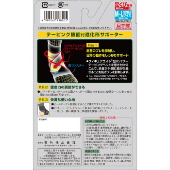 반테린코와 가압 서포터 발목 전용 고정 타입 보통~대형 왼발 코와