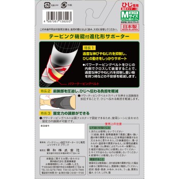 반테린 코와 가압 서포터 팔꿈치 전용 고정 타입 보통 코와