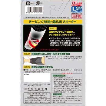 반테린코와 가압 서포터 팔꿈치 전용 고정 타입 대형 코와