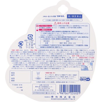 프치우나코와 12ml 코와