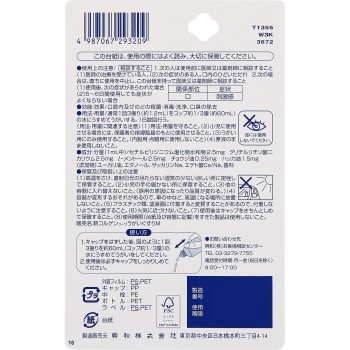 신코르겐코와 가글약 60ml 코와