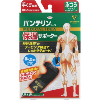 반테린코와 보온 서포터 손목전용 보통 보통 1개 코와