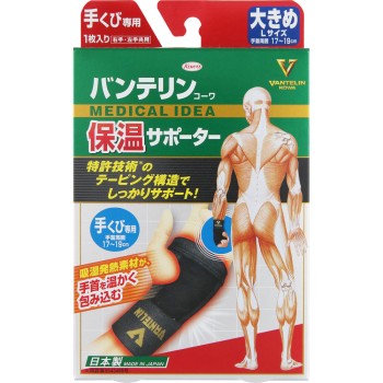 반테린코와 보온 서포터 손목 전용 대형 대형 1개 코와