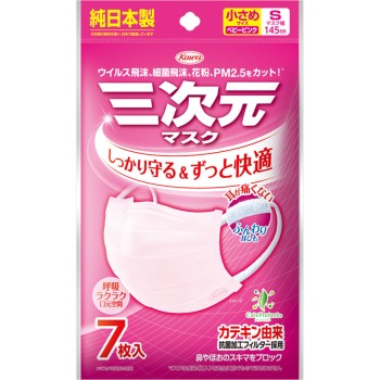 삼차원 마스크 소형 S사이즈 핑크 7매 코와