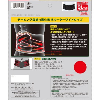 반테린코와 서포터 허리용 단단히 가압 와이드 타입 남녀겸용 3L 코와 헬스케어