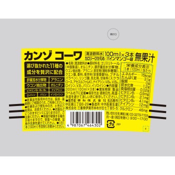 칸조코와 드링크 100ml×3 코와