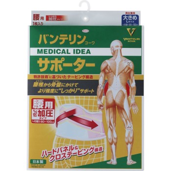 반테린코와 서포터 허리용 가압타입 큰사이즈 코와헬스케어