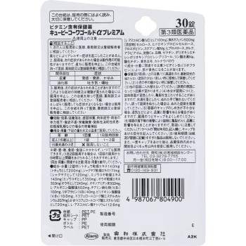 큐피코와골드알파 프리미엄 30정 코와