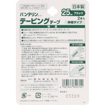 반테린 코와 테이핑 테이프 25mm 블랙 코와