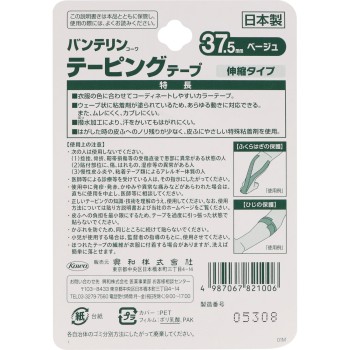 반테린코와 테이핑 테이프 37.5mm 베이지 코와