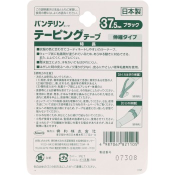 반테린코와 테이핑테이프 37.5mm 블랙 코와