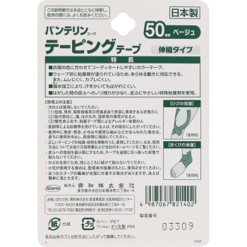 반테린코와 테이핑 테이프 50mm 베이지 코와