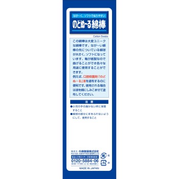 노도누~루 면봉 15개 고바야시제약