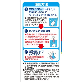 고바야시제약 파셜덴트 48정 고바야시제약