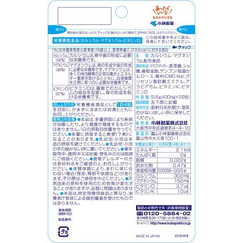 고바야시제약 영양보조식품 칼슘Mg <30일분> 120정 고바야시제약